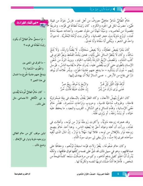 شرح درس مكارم الأخلاق وحاتم الطائي للصف الأول الثا